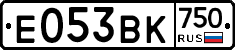 Е053ВК750 - 