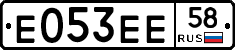 Е053ЕЕ58 - 