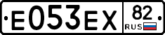 Е053ЕХ82 - 