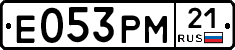 Е053РМ21 - 
