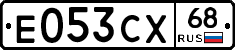 Е053СХ68 - 