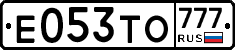 Е053ТО777 - 