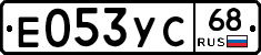 Е053УС68 - 
