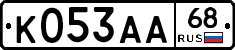 К053АА68 - 