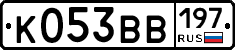 К053ВВ197 - 