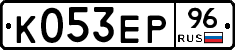 К053ЕР96 - 