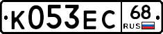 К053ЕС68 - 