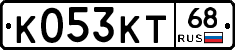 К053КТ68 - 