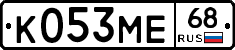 К053МЕ68 - 