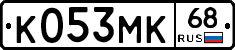 К053МК68 - 