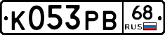 К053РВ68 - 