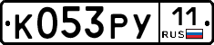 К053РУ11 - 