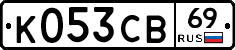 К053СВ69 - 