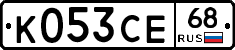 К053СЕ68 - 
