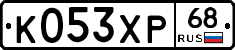 К053ХР68 - 