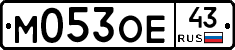 М053ОЕ43 - 