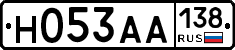 Н053АА138 - 