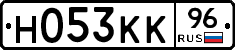 Н053КК96 - 