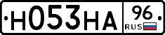 Н053НА96 - 