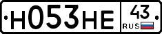 Н053НЕ43 - 