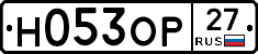 Н053ОР27 - 