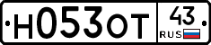 Н053ОТ43 - 
