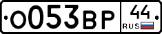 О053ВР44 - 