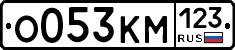 О053КМ123 - 