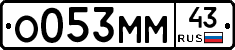 О053ММ43 - 