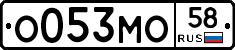 О053МО58 - 