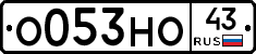 О053НО43 - 