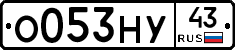 О053НУ43 - 