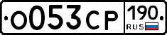 О053СР190 - 