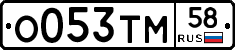 О053ТМ58 - 