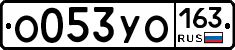 О053УО163 - 