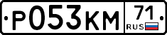 Р053КМ71 - 