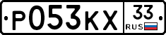 Р053КХ33 - 