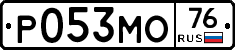 Р053МО76 - 