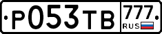 Р053ТВ777 - 