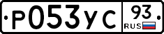 Р053УС93 - 