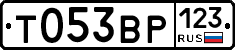Т053ВР123 - 