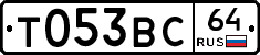 Т053ВС64 - 