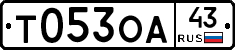 Т053ОА43 - 