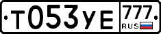 Т053УЕ777 - 