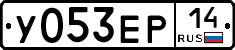 У053ЕР14 - 