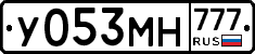 У053МН777 - 