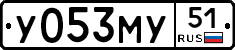 У053МУ51 - 