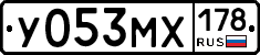 У053МХ178 - 