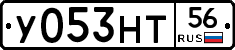 У053НТ56 - 
