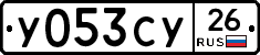 У053СУ26 - 